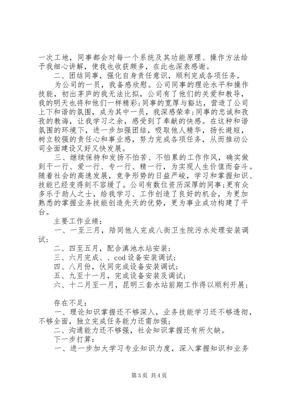 企业年终总结会讲稿_第3页