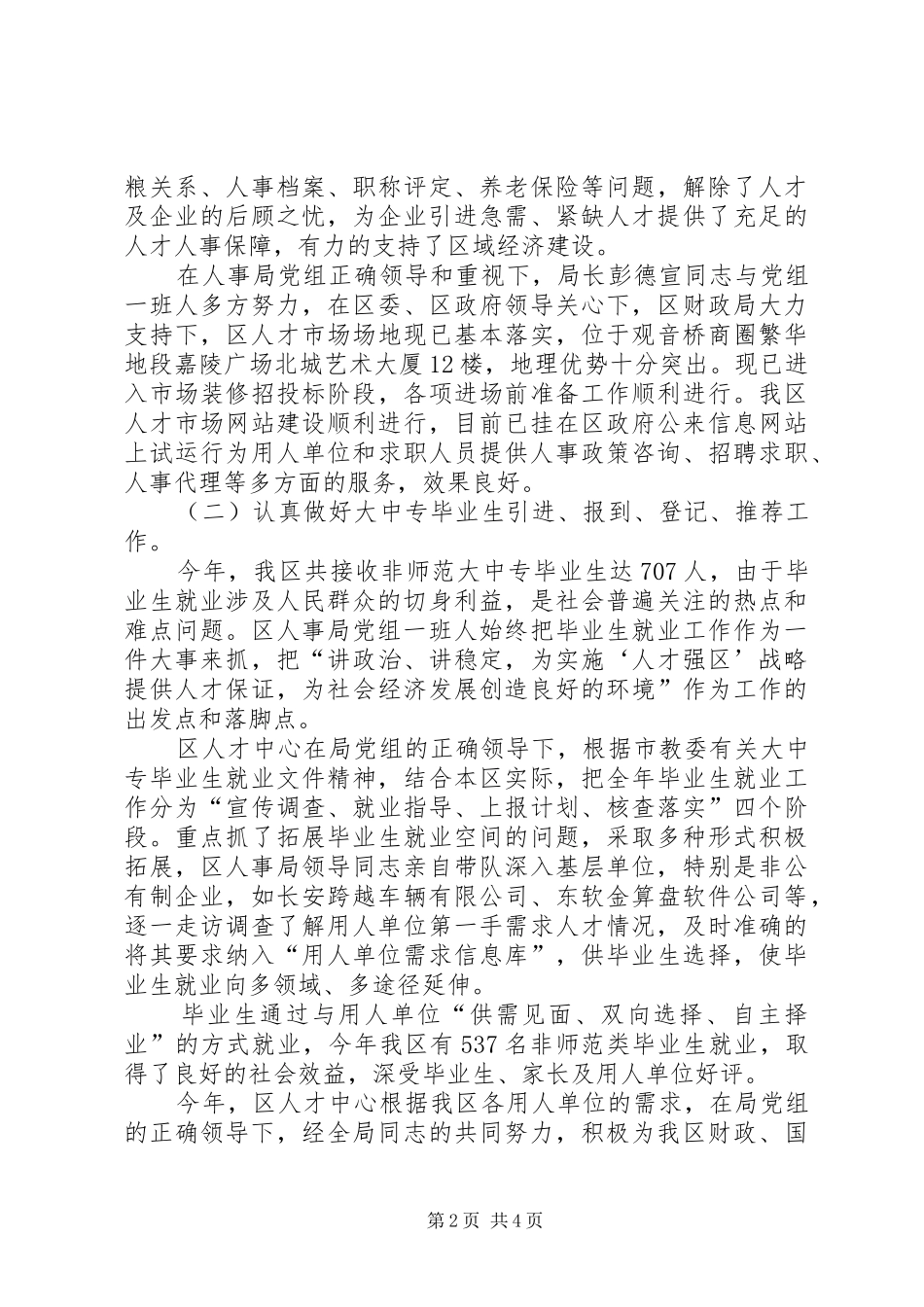 人才交流中心工作总结范文_第2页