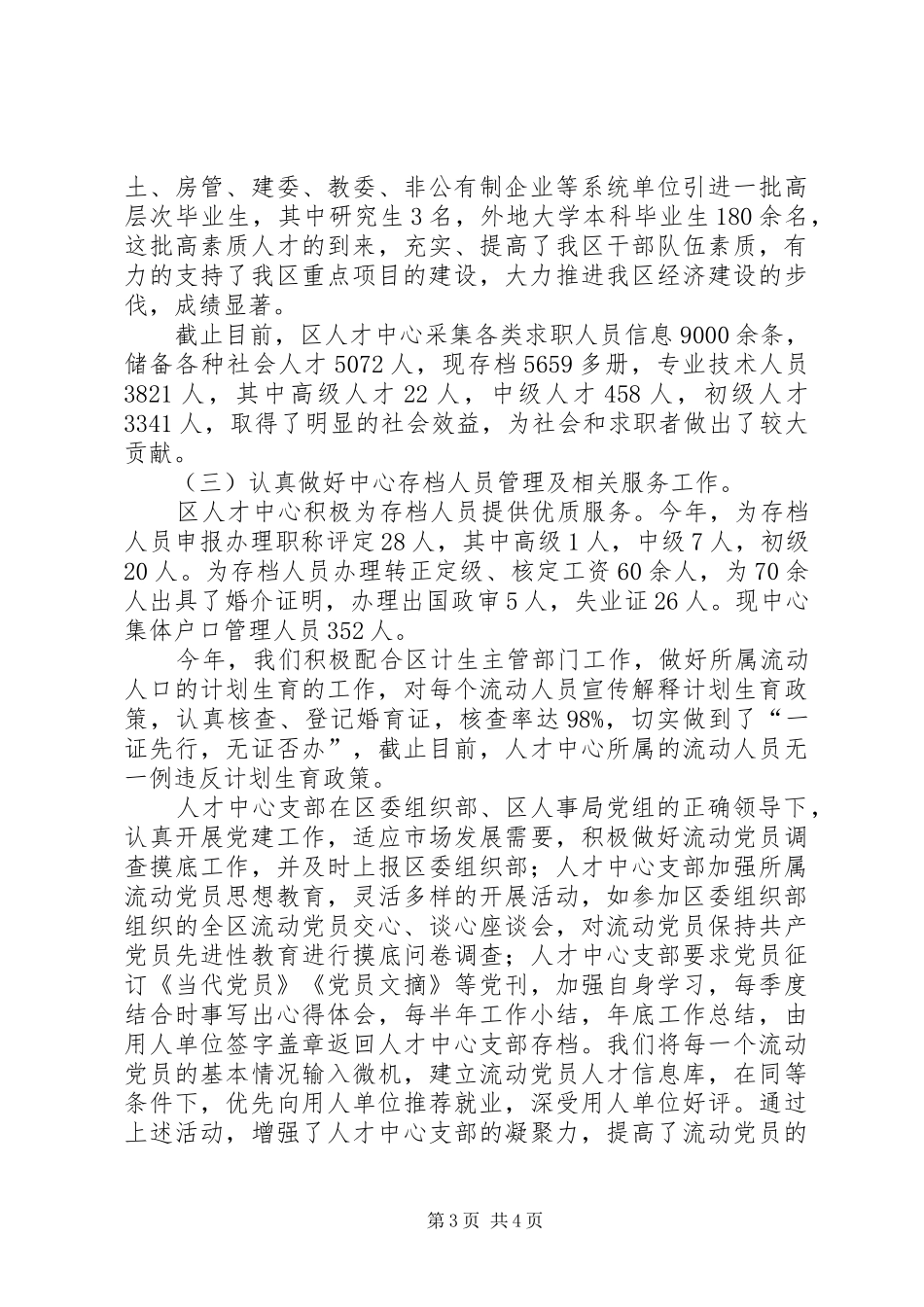 人才交流中心工作总结范文_第3页