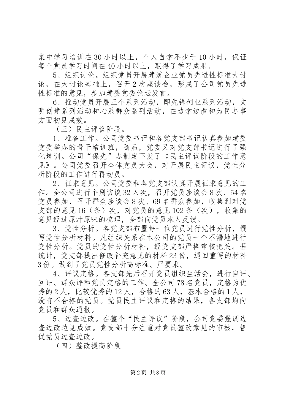 党员保持先进性总结_第2页