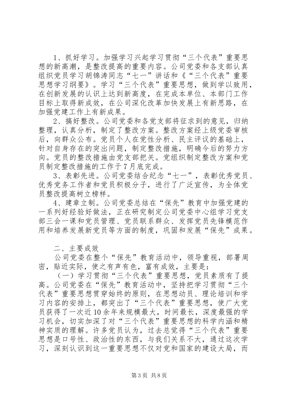 党员保持先进性总结_第3页