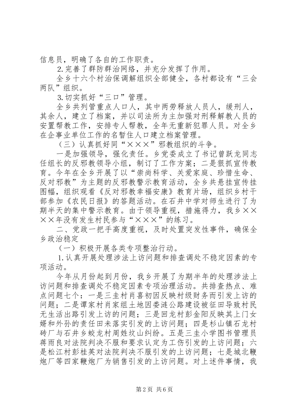 乡二○○四年政法综治工作总结_第2页