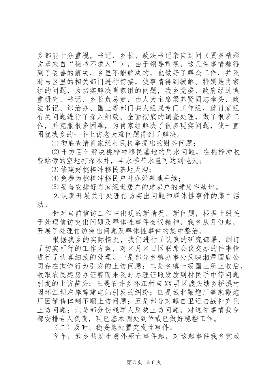 乡二○○四年政法综治工作总结_第3页
