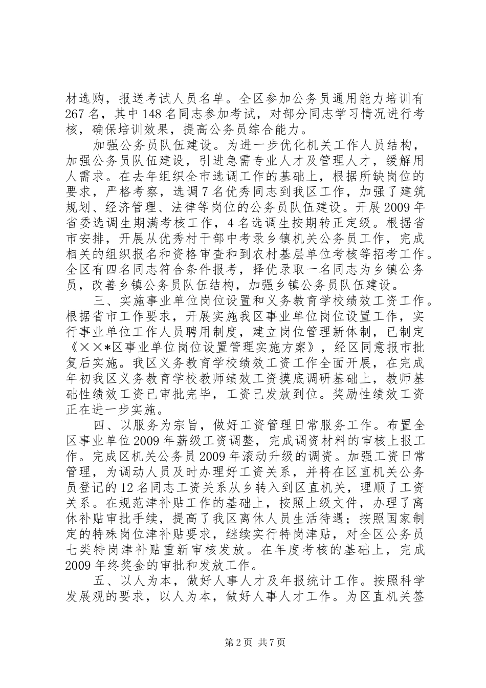 人事劳动局年终工作总结_第2页