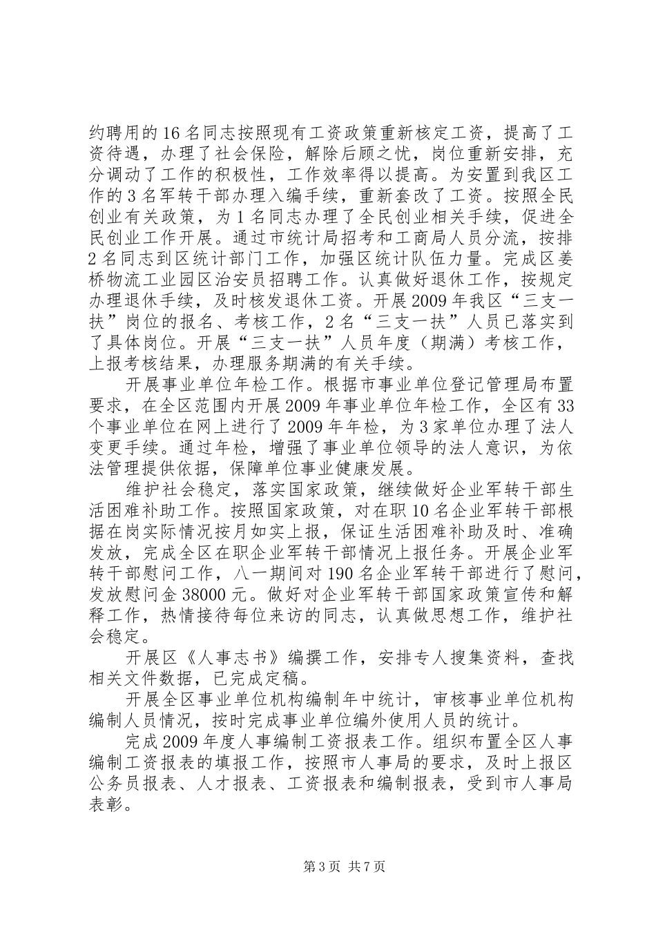 人事劳动局年终工作总结_第3页