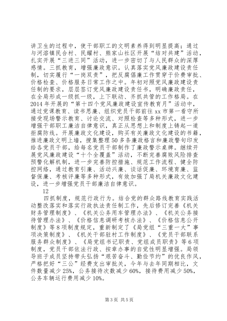 XX年物价局文明单位创建工作总结_第3页