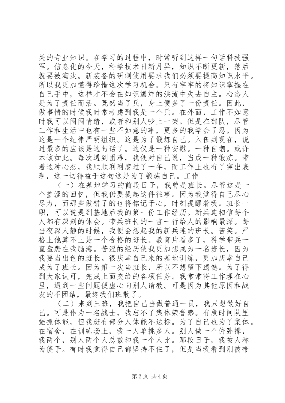 XX年部队年终个人工作总结_第2页