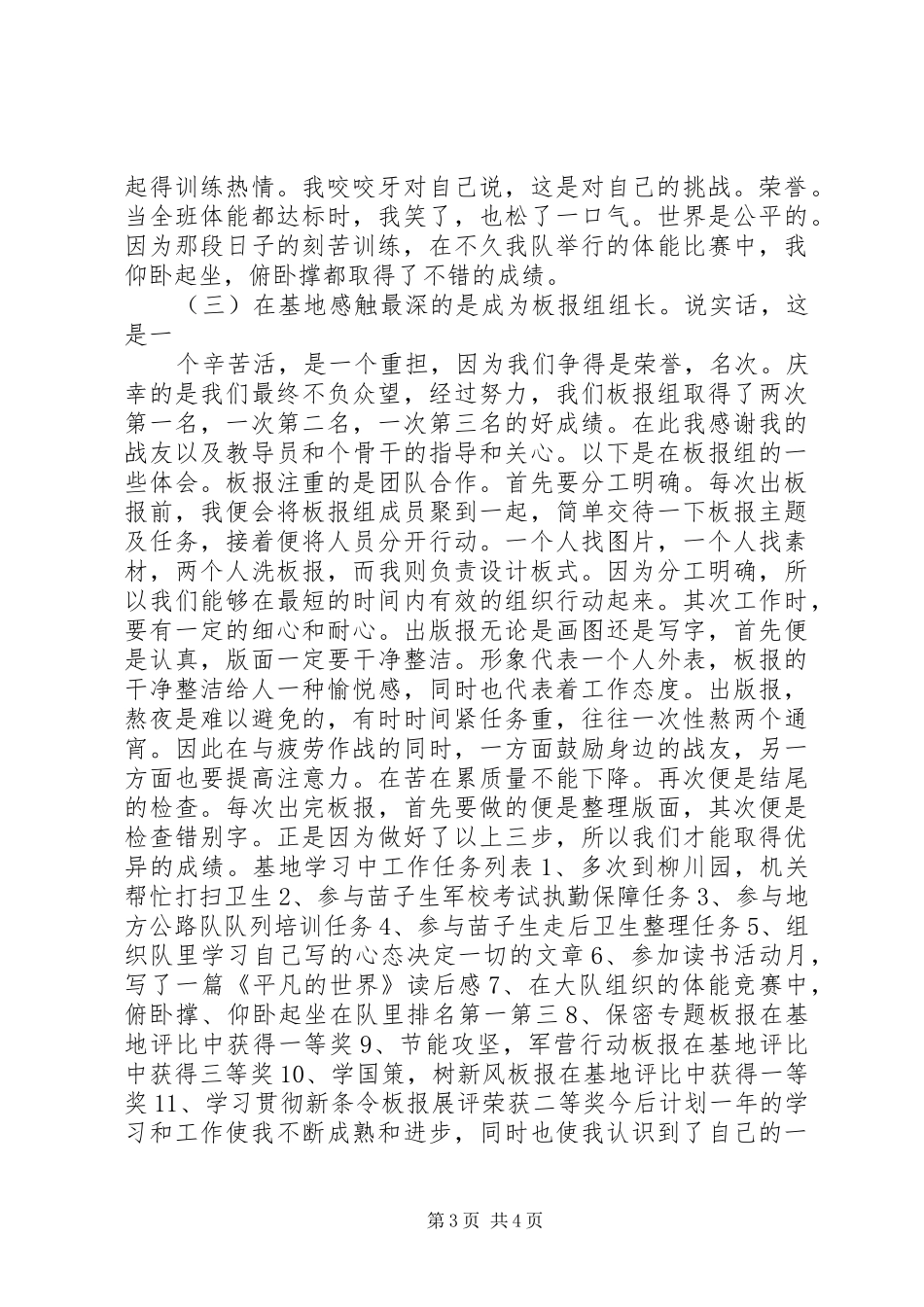 XX年部队年终个人工作总结_第3页