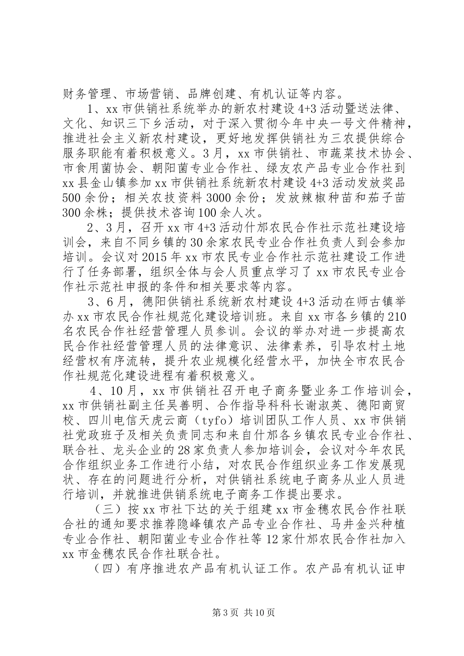 供销社年度农资工作总结_第3页