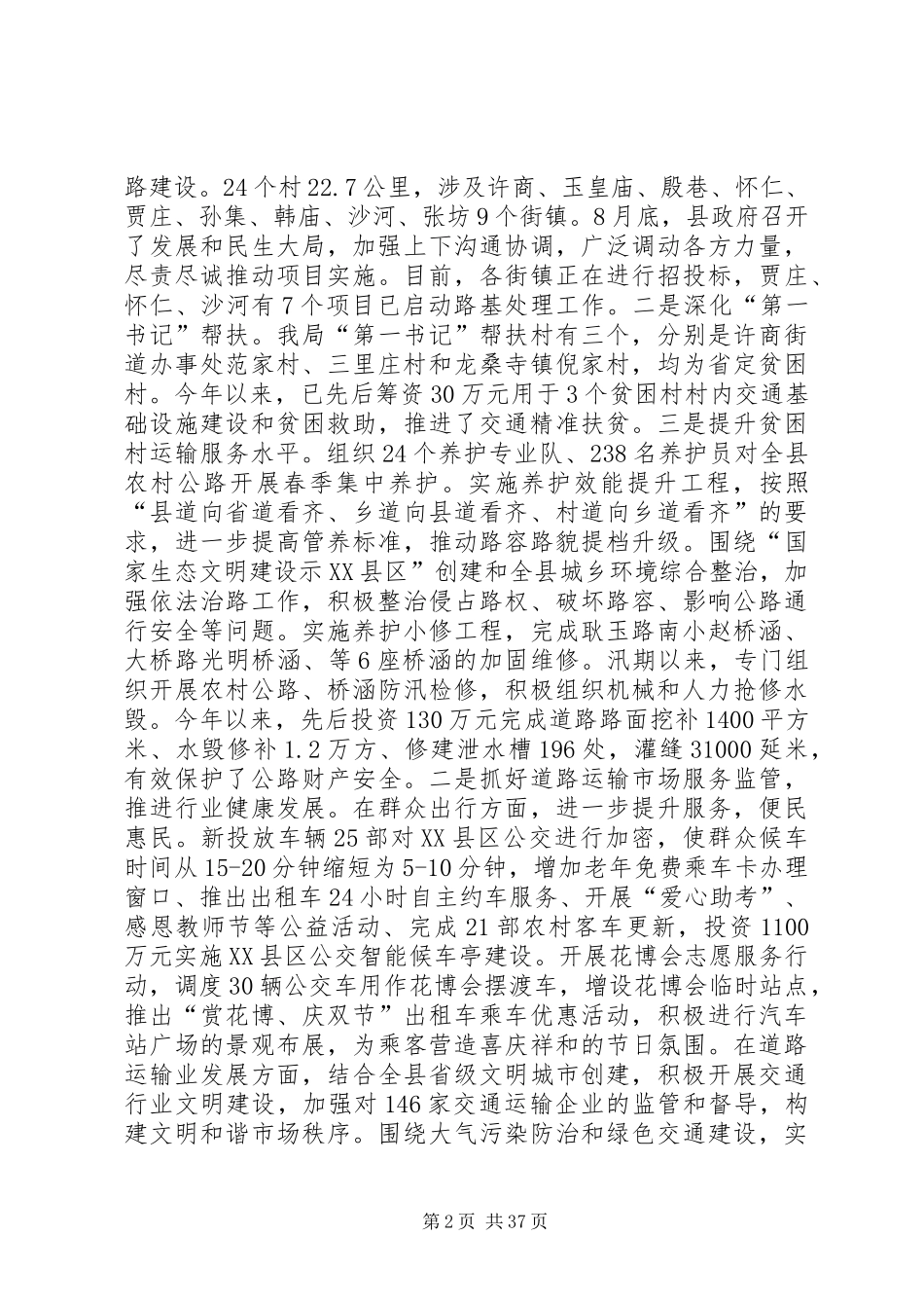 交通运输局XX年工作总结6篇_第2页
