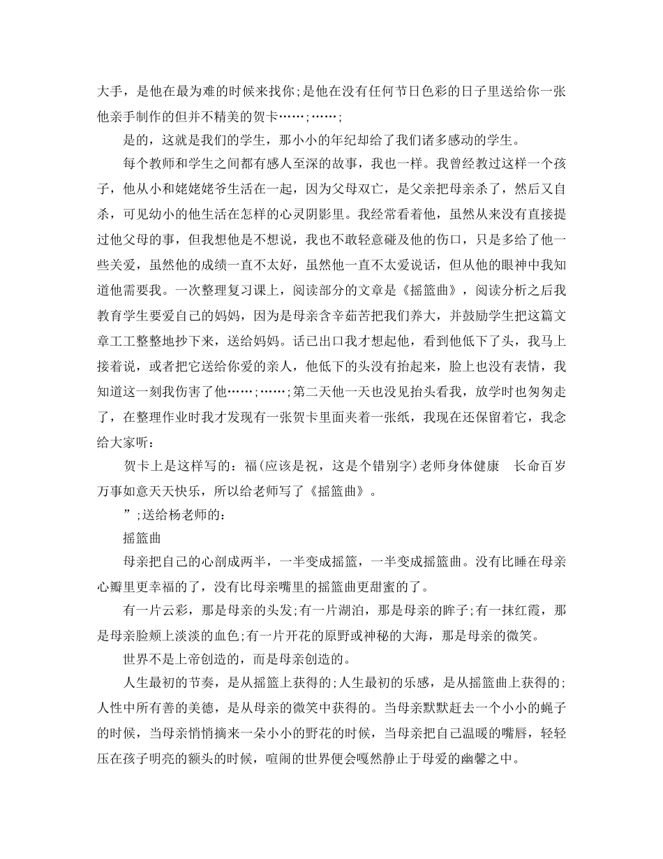 《成长中的感到》精选演讲稿范文 _第2页