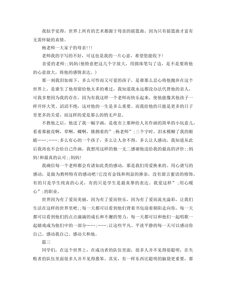 《成长中的感到》精选演讲稿范文 _第3页