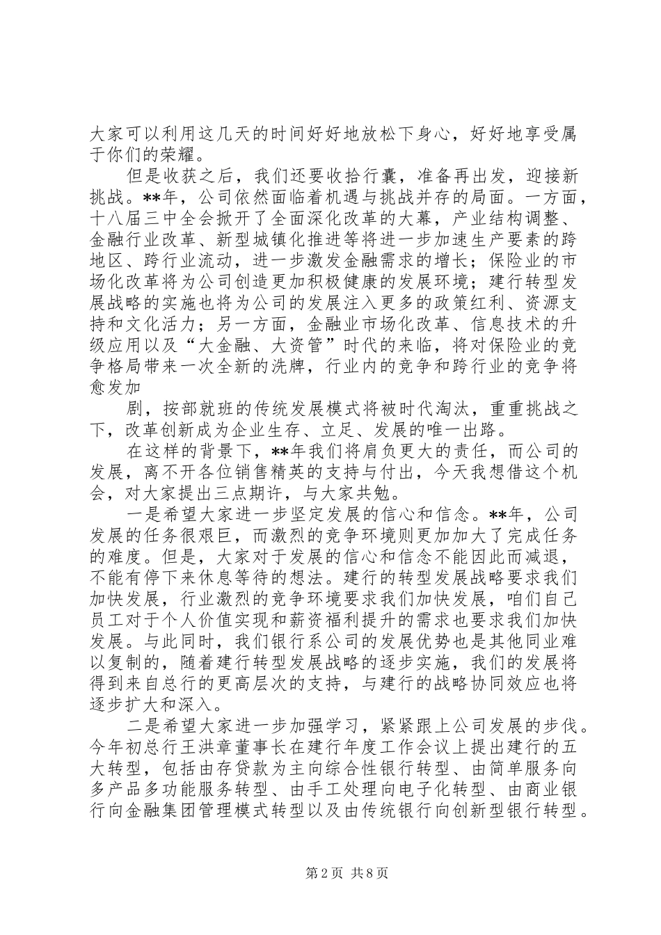 公司年终总结表彰大会领导发言稿三篇_第2页