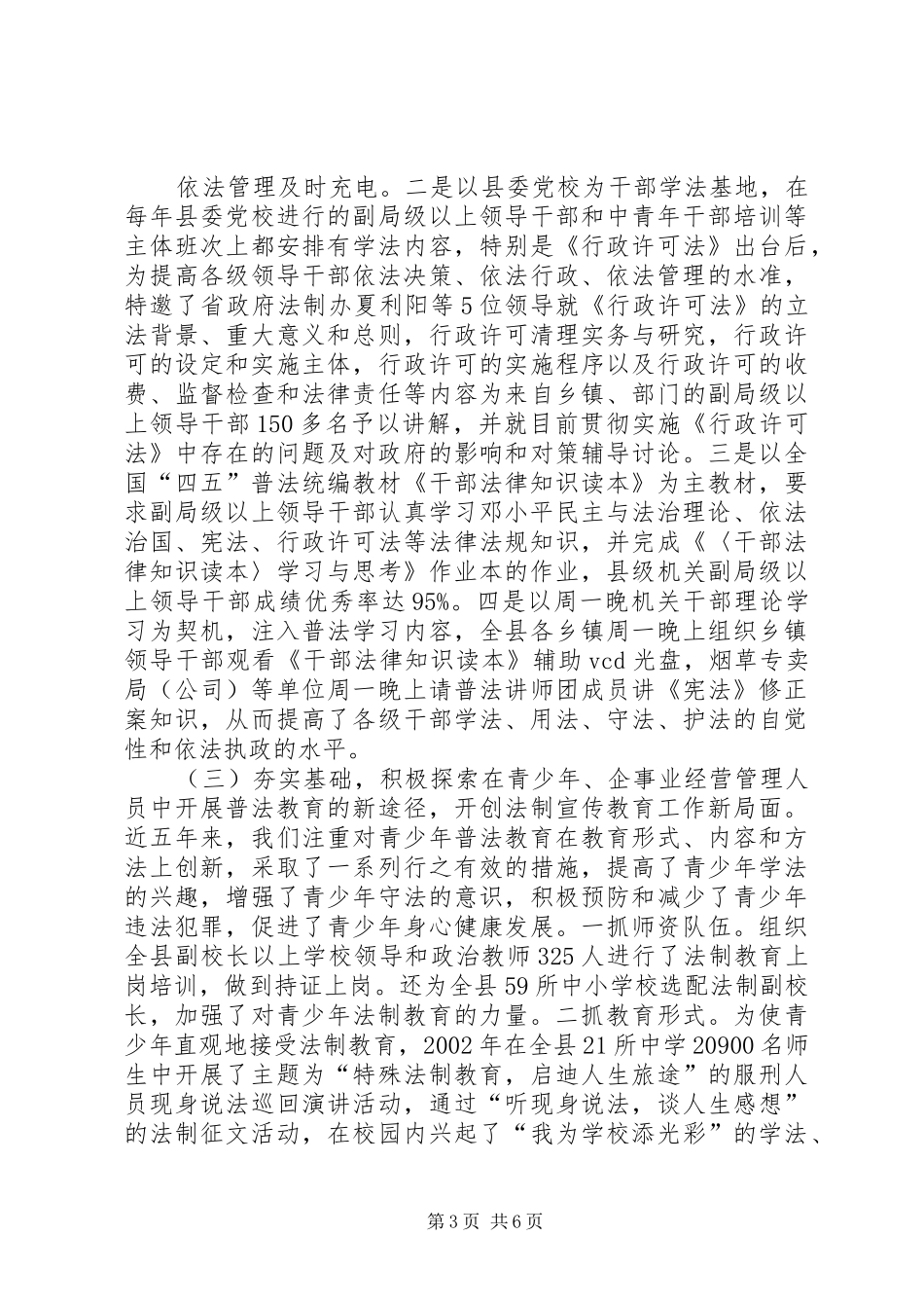 X县“四五”普法总结_第3页