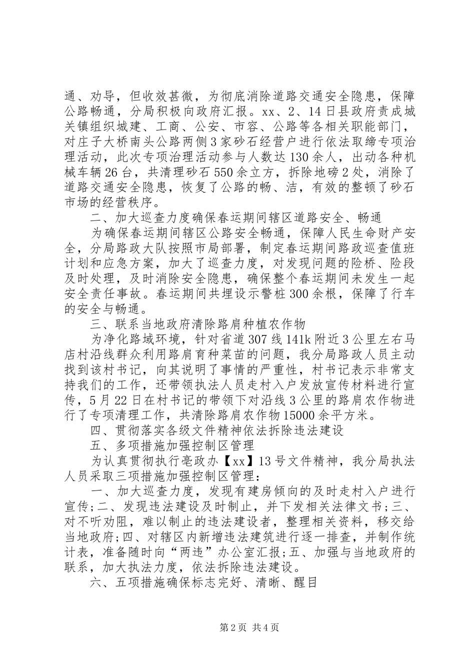 公路局路政管理工作总结总结_第2页
