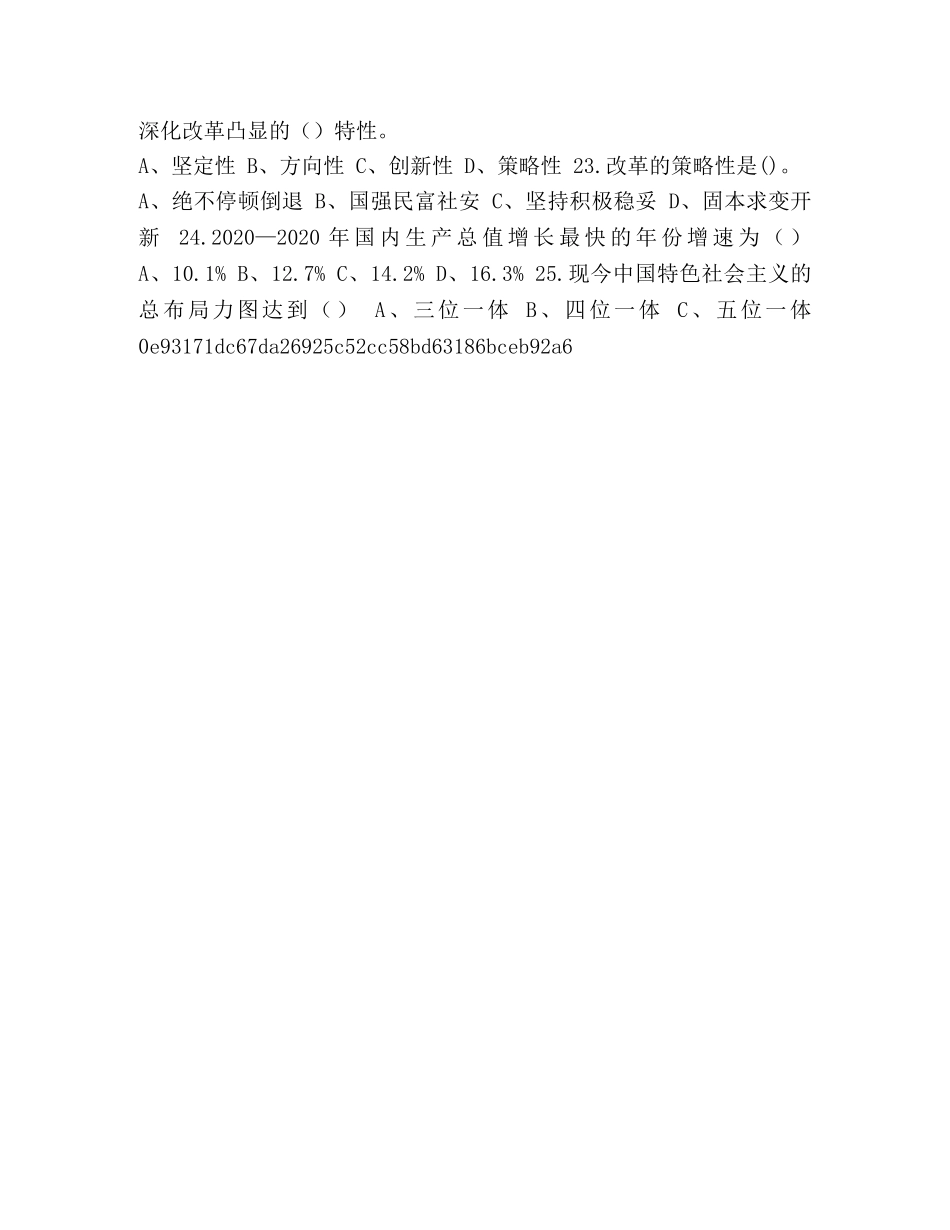 [整理2020年事业单位招聘考试公共基础知识模拟试卷附答案(五)]公共基础知识模拟试卷 _第2页