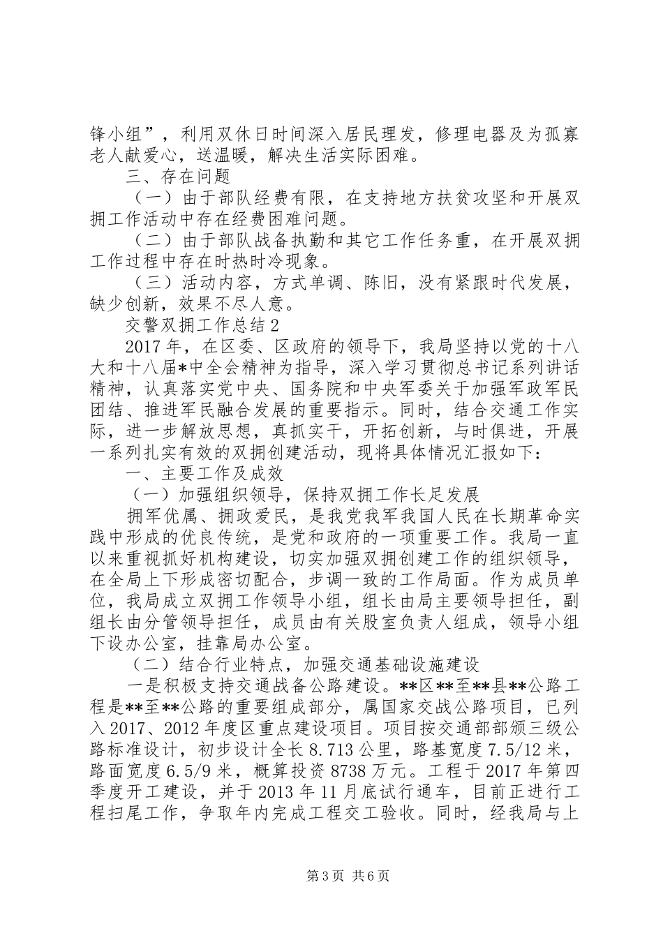 交警双拥工作总结范文3篇_第3页