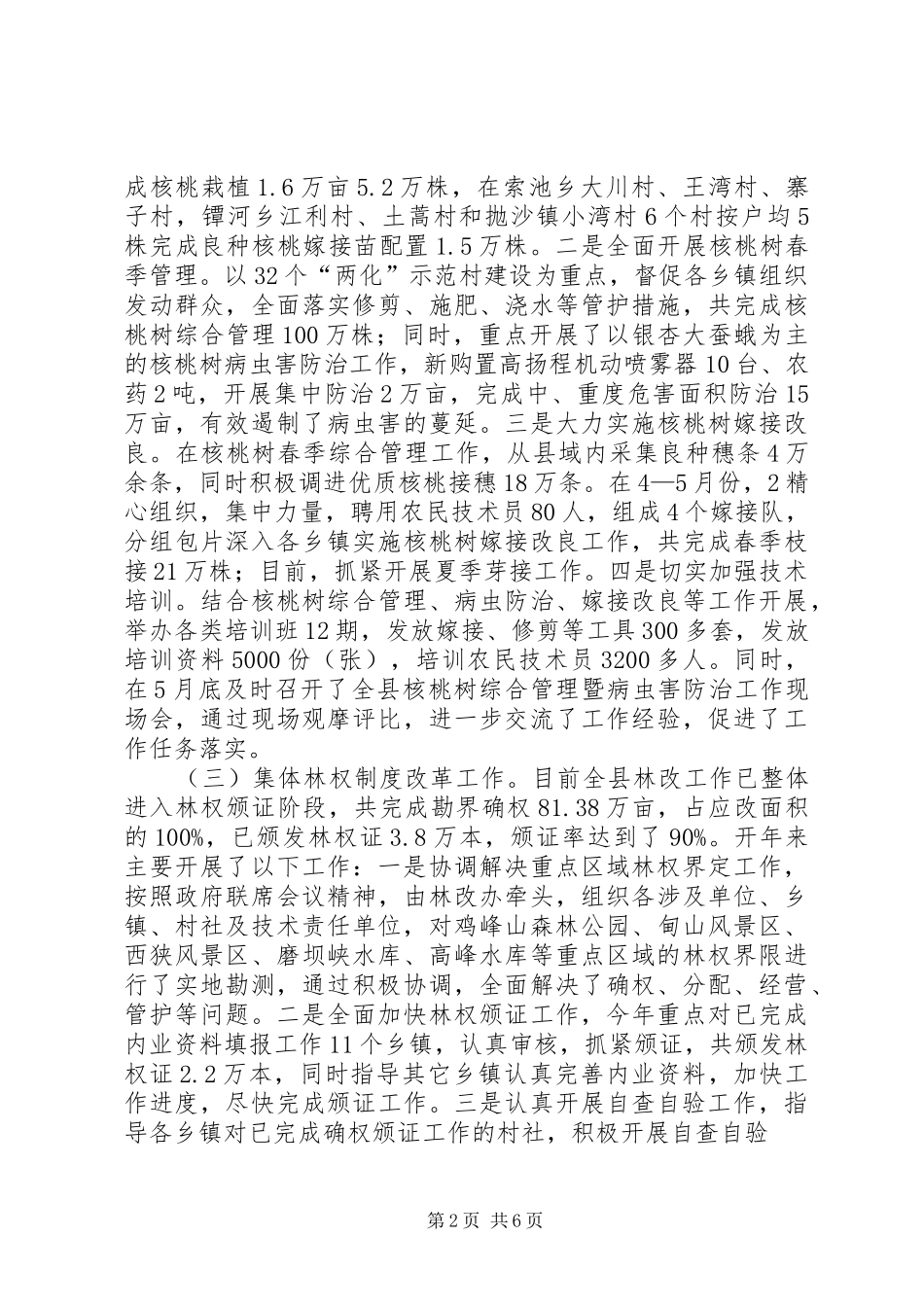 XX年林业局上半年林业工作总结 (3)_第2页