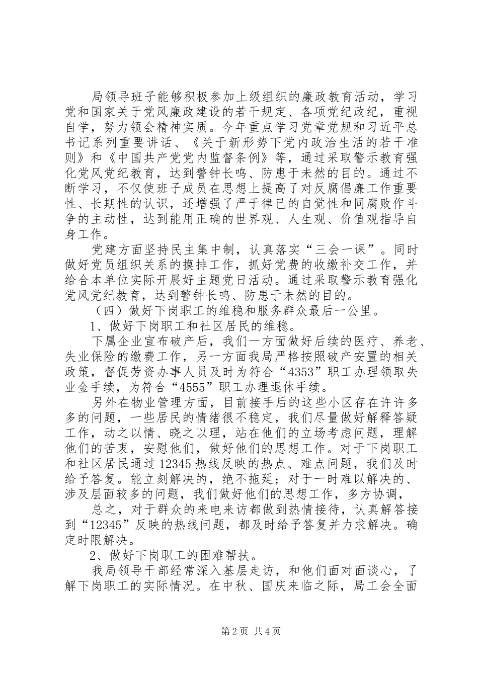 XX县区物资局XX年工作总结_第2页