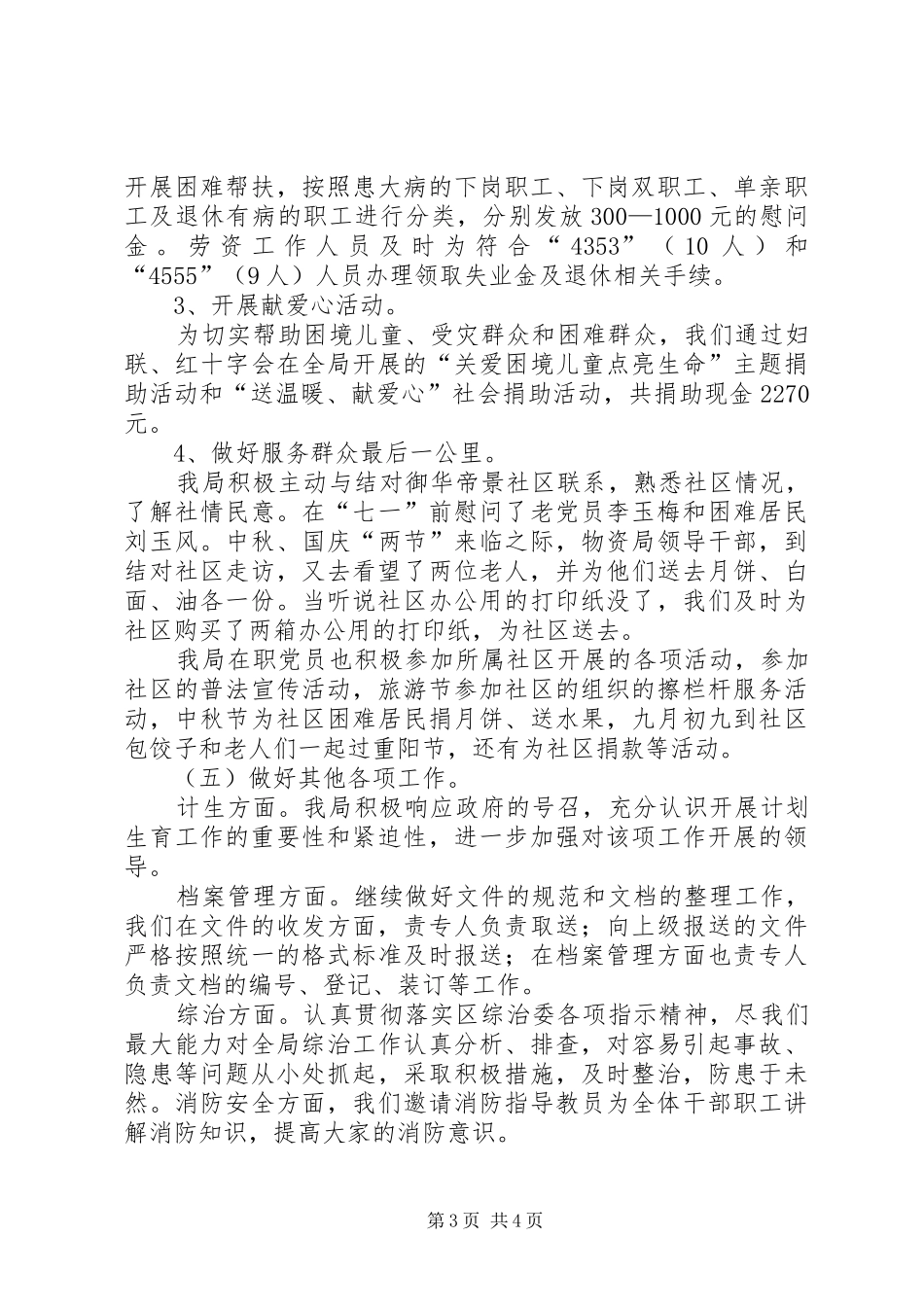 XX县区物资局XX年工作总结_第3页