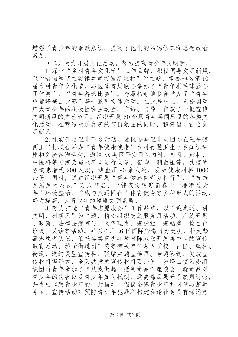 全民科学素质行动工作总结_第2页