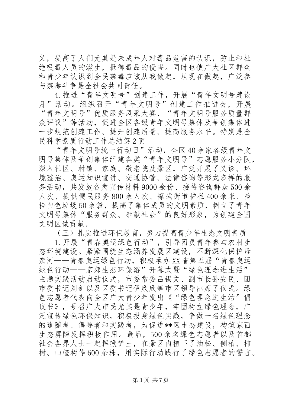 全民科学素质行动工作总结_第3页