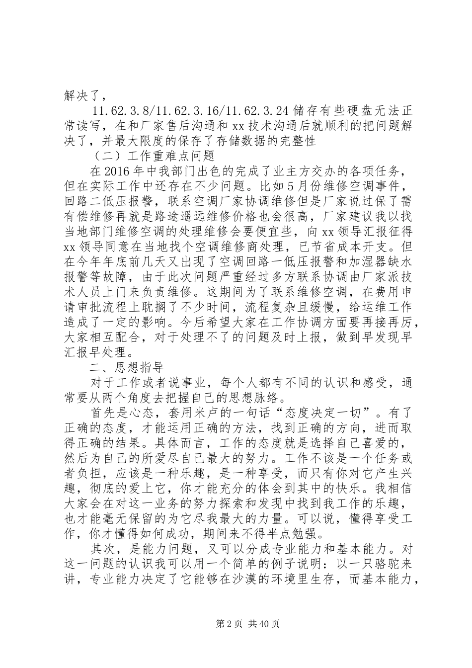 XX年运维工作总结_第2页