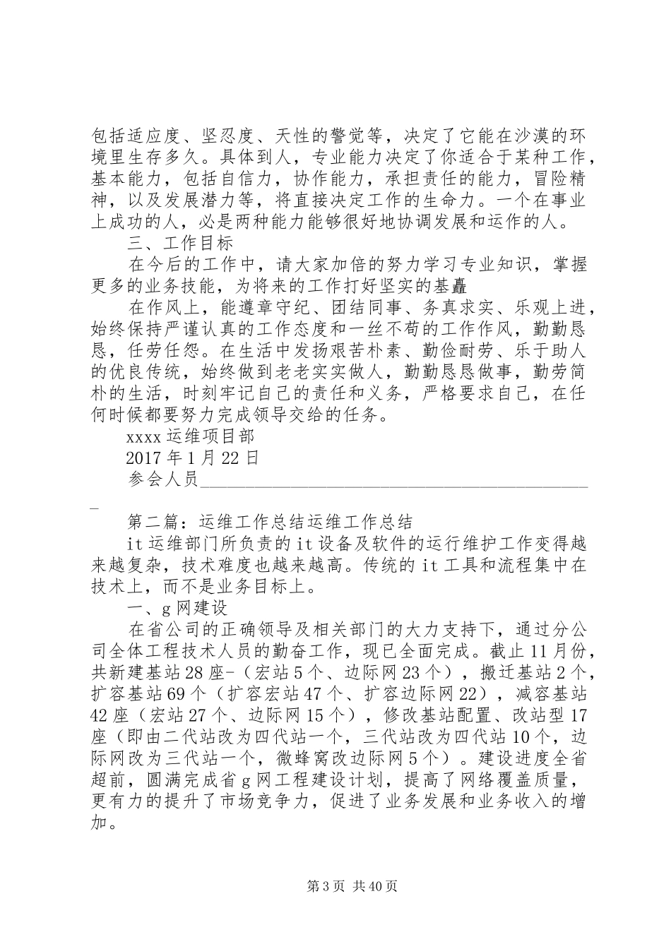 XX年运维工作总结_第3页