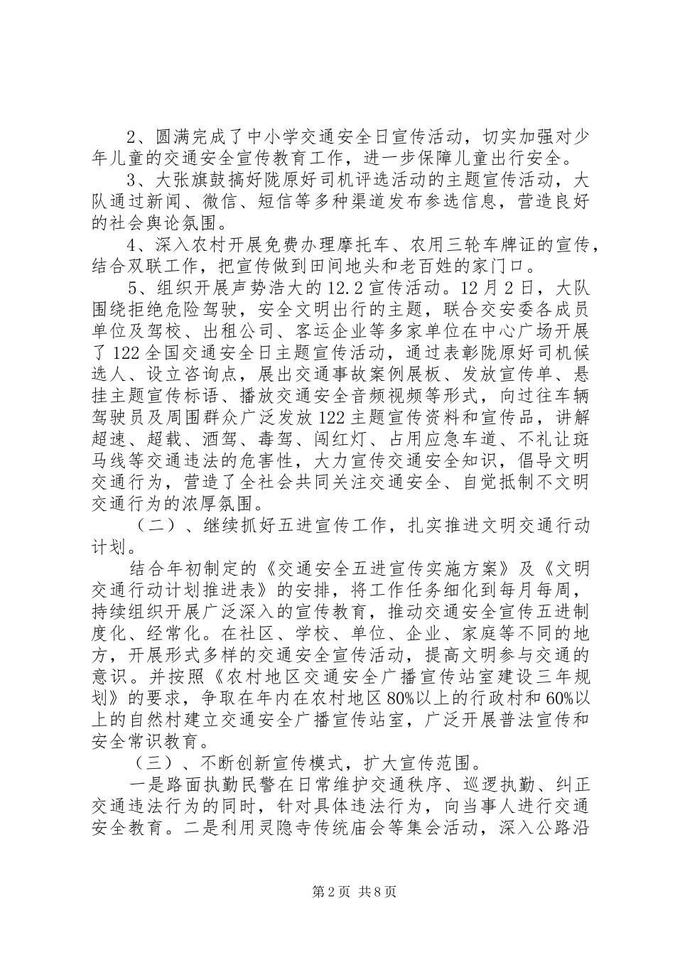 交通安全工作总结范文_第2页