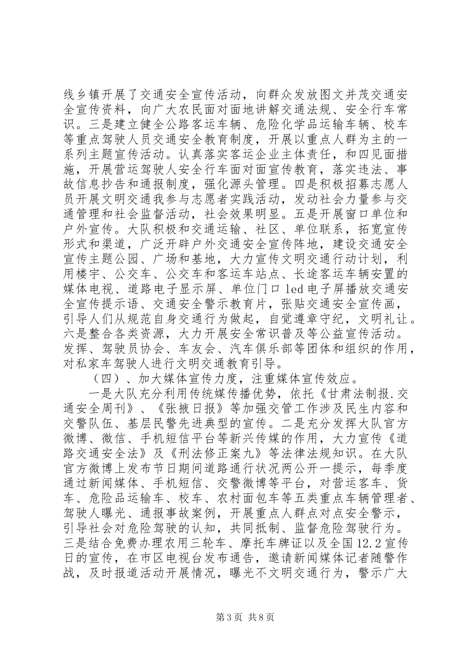 交通安全工作总结范文_第3页