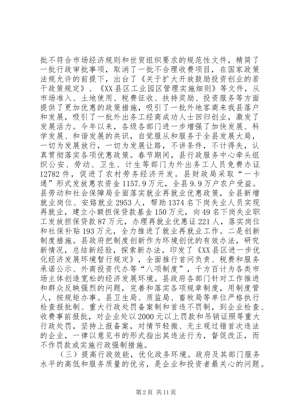 优化环境、提高效率工作总结_第2页