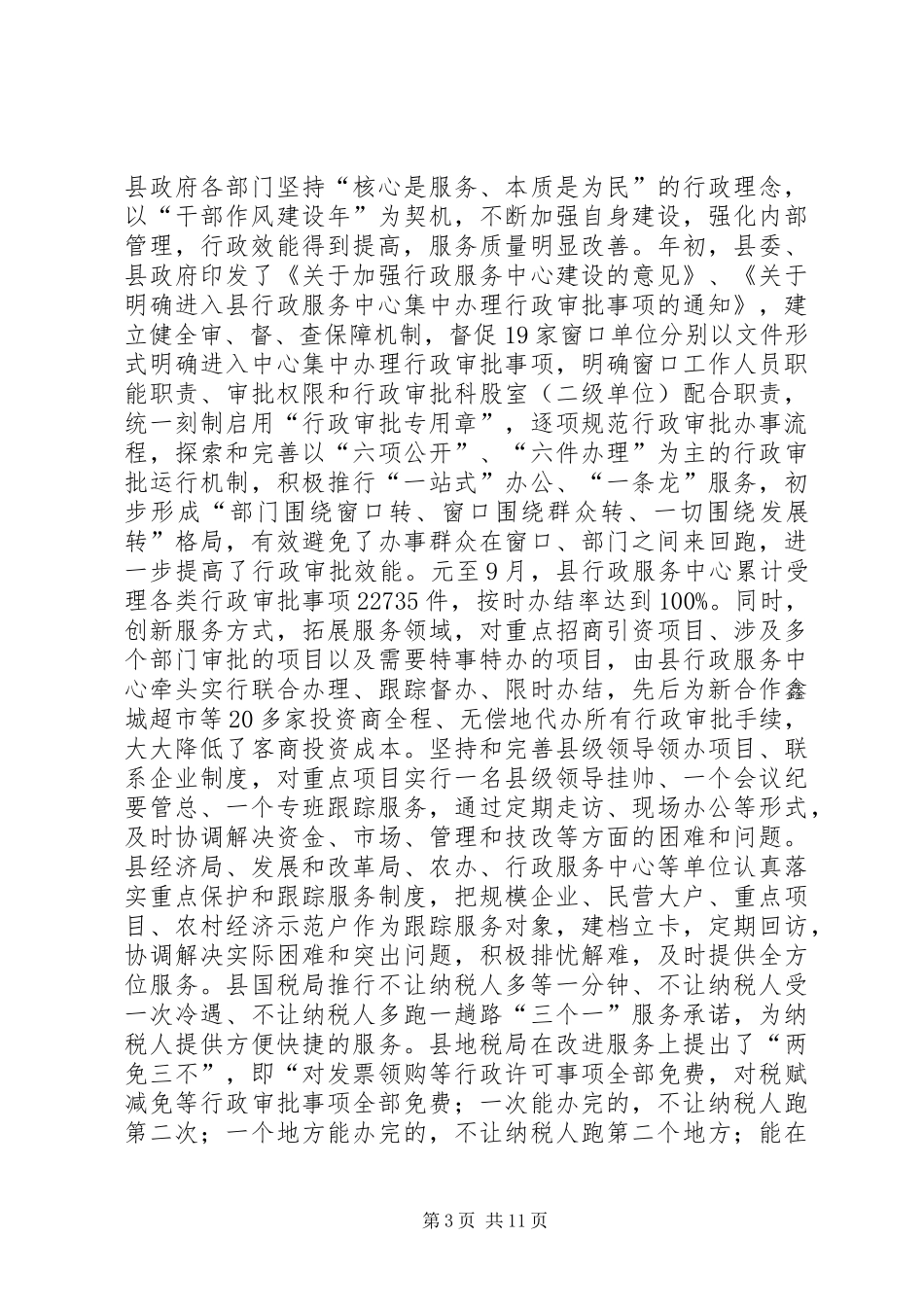 优化环境、提高效率工作总结_第3页