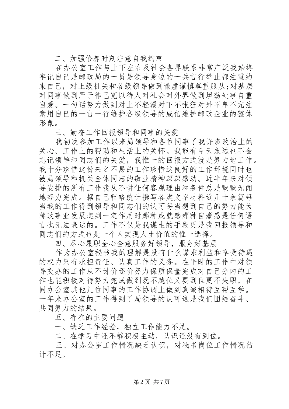 企业秘书年度个人工作总结范文_第2页