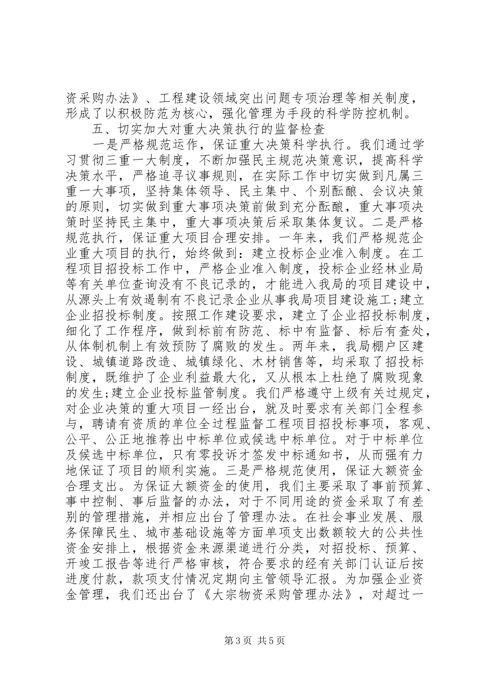 XX年12月公司管理个人总结范文_第3页