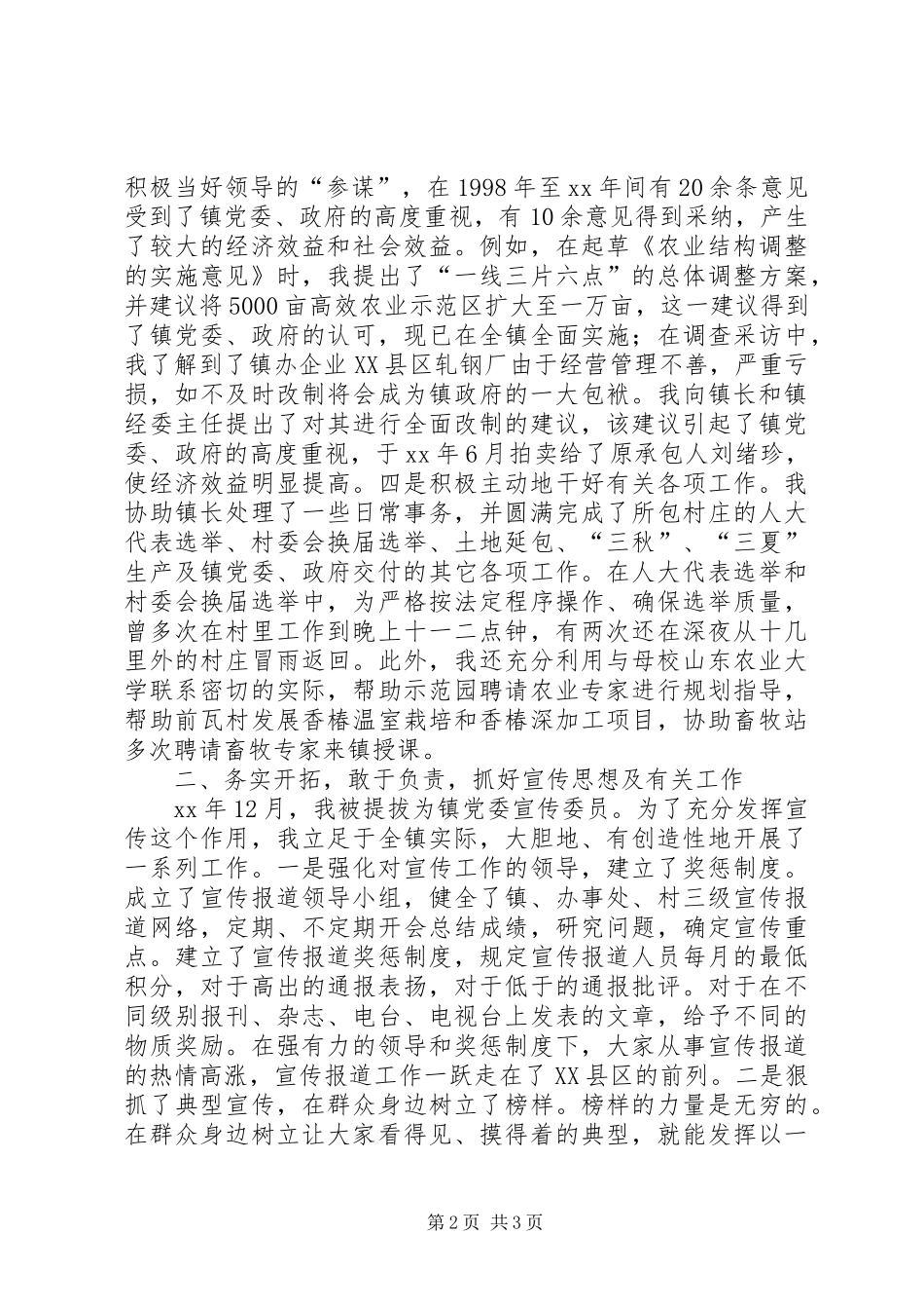 乡镇干部个人工作总结个人工作总结_第2页