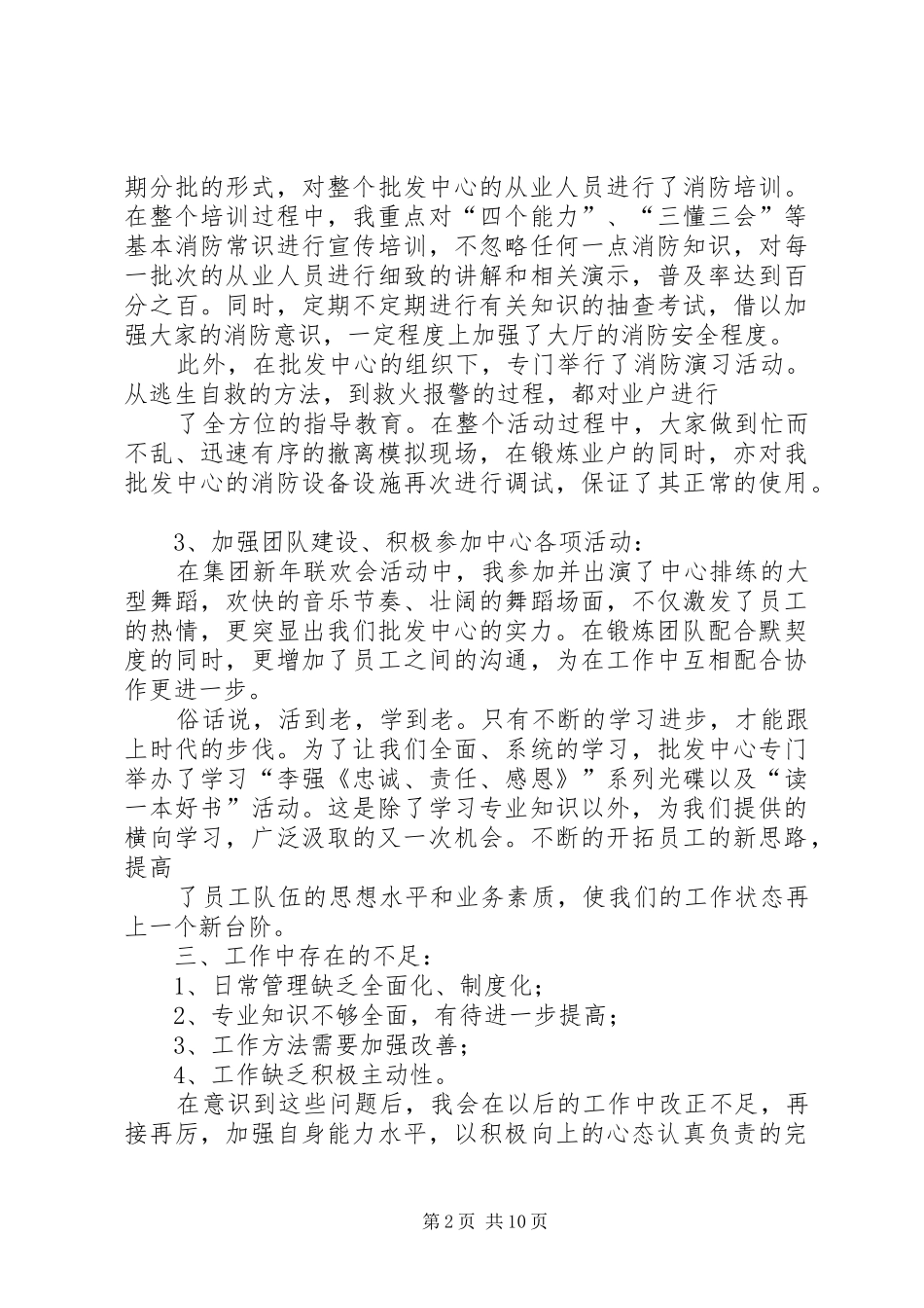 保卫干事个人工作总结_第2页