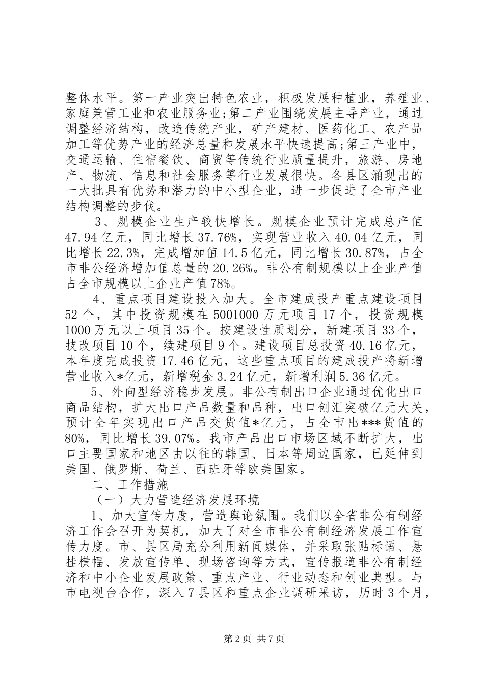 XX年中小企业管理局工作总结_第2页