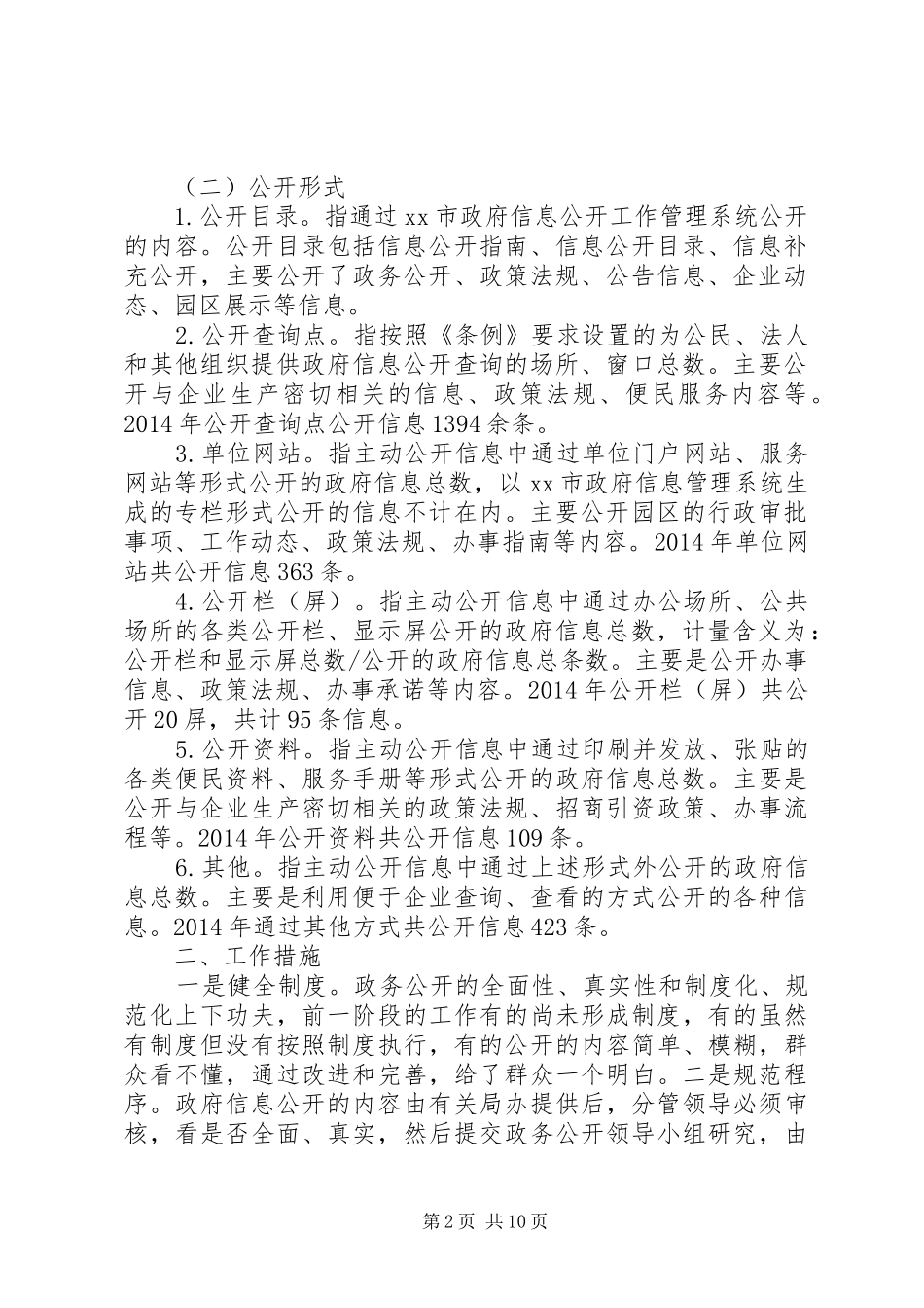 XX年工业园区管委会工作总结 (3)_第2页