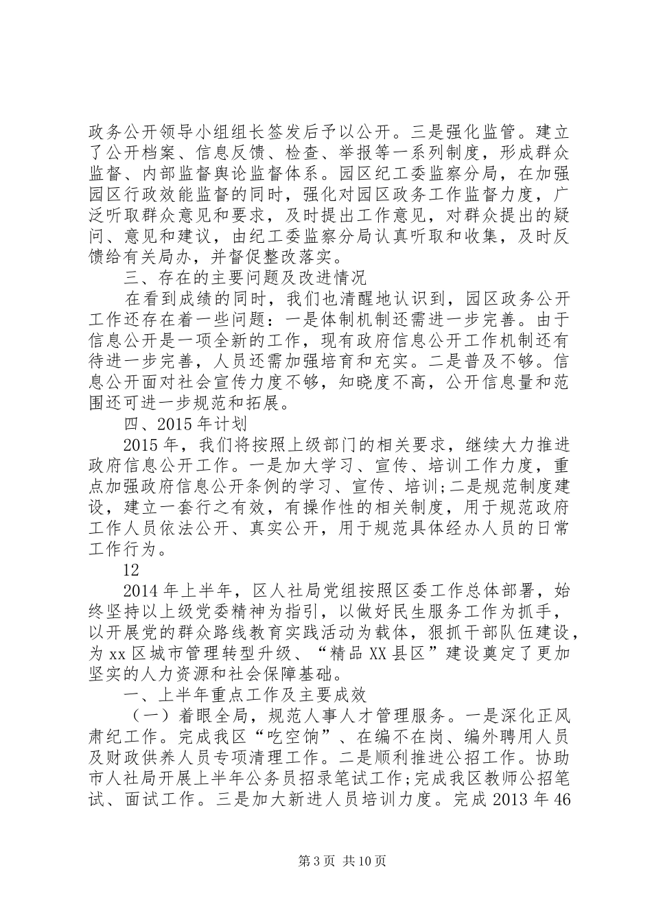 XX年工业园区管委会工作总结 (3)_第3页