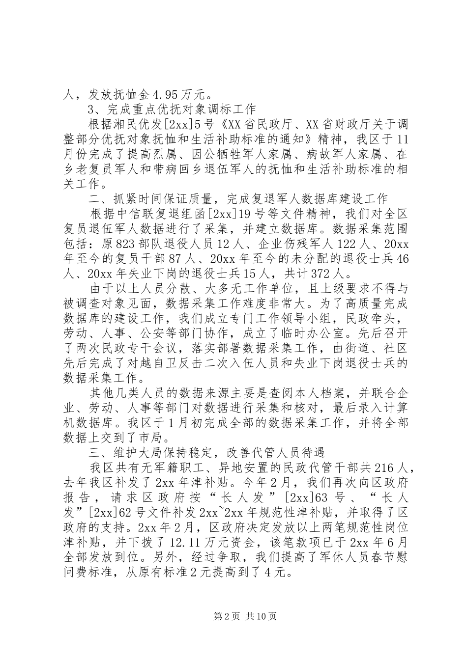XX年优抚工作总结 (3)_第2页