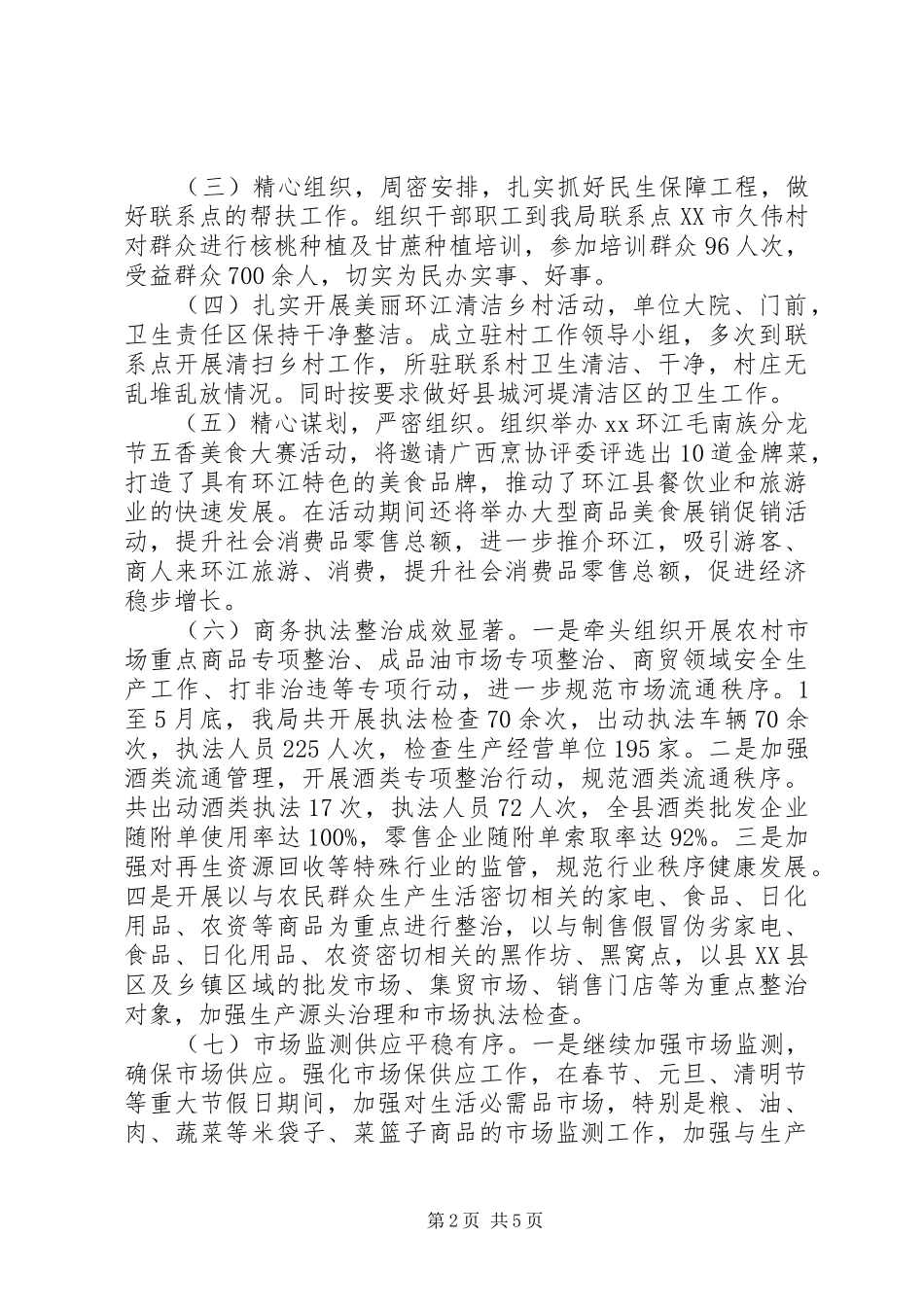 XX年上半年商务工作总结范文_第2页