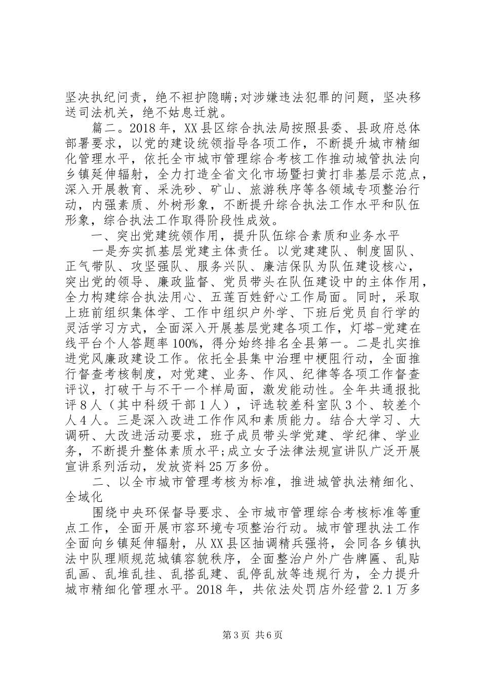 党员加强作风建设工作总结_第3页