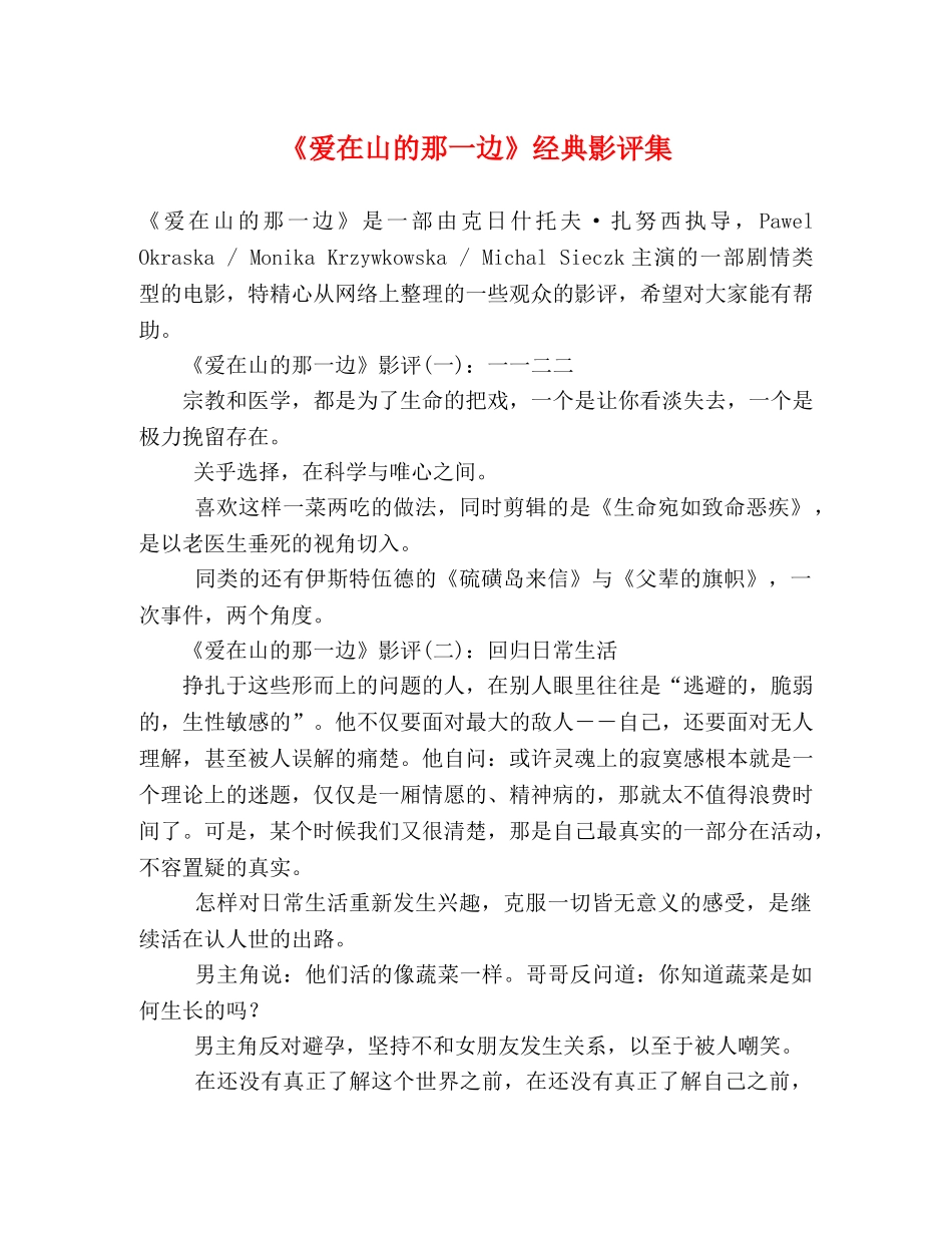 《爱在山的那一边》经典影评集 _第1页