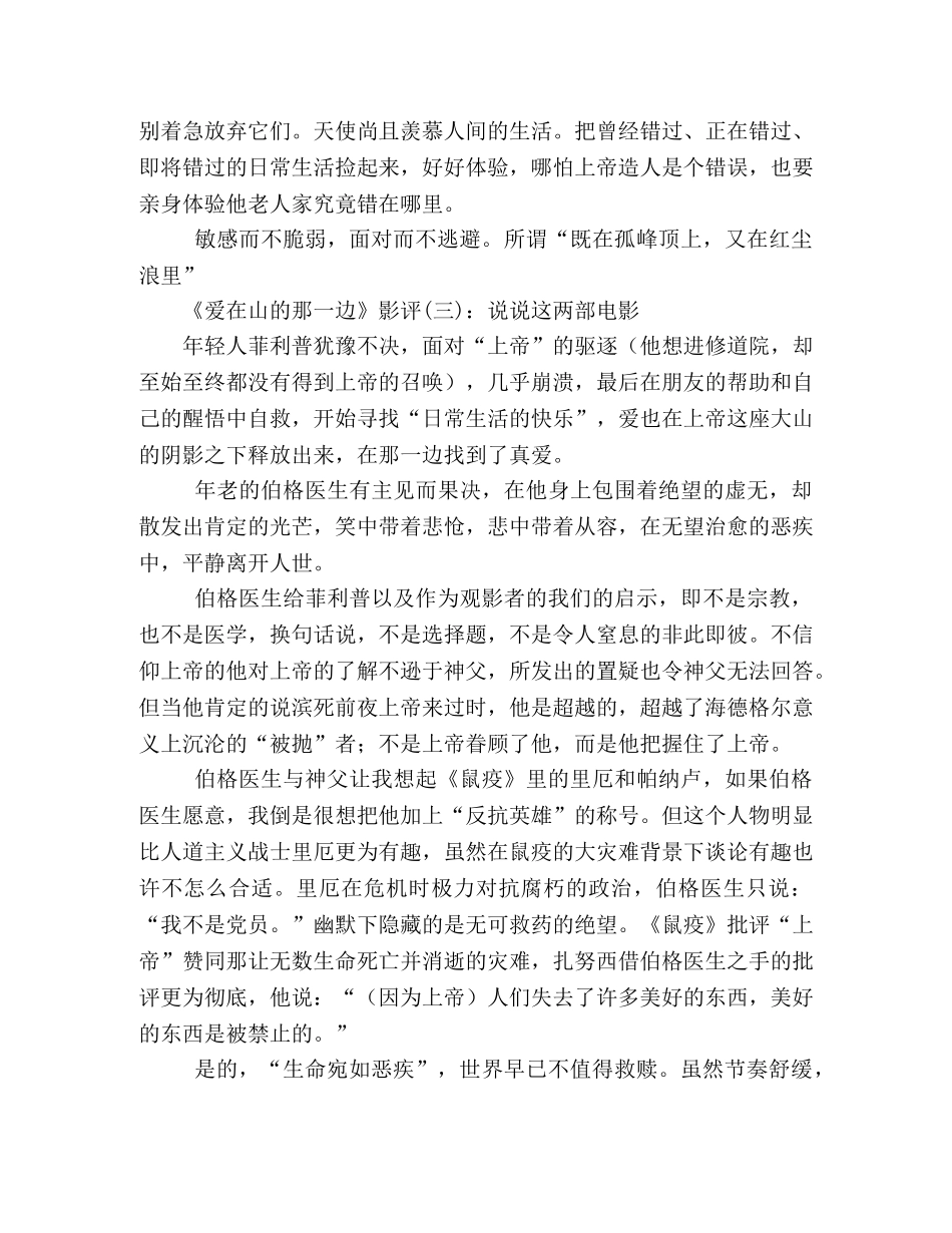《爱在山的那一边》经典影评集 _第2页