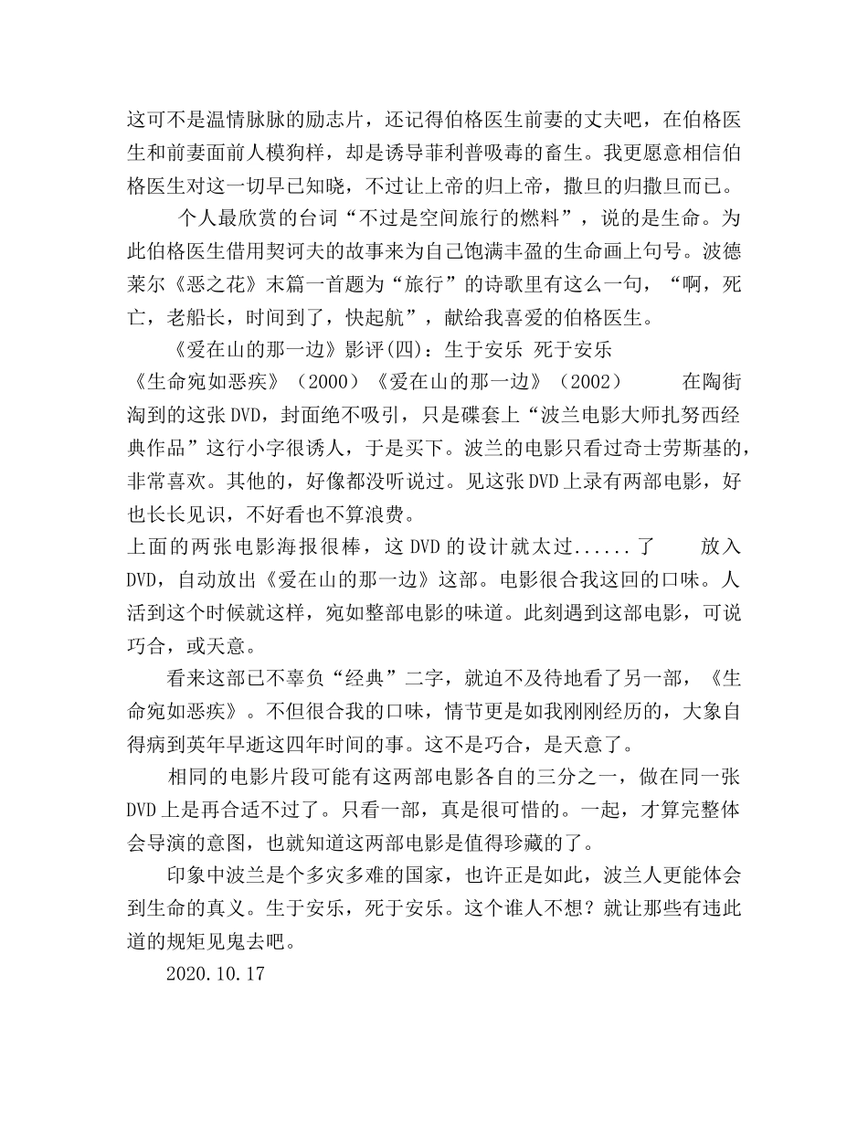 《爱在山的那一边》经典影评集 _第3页