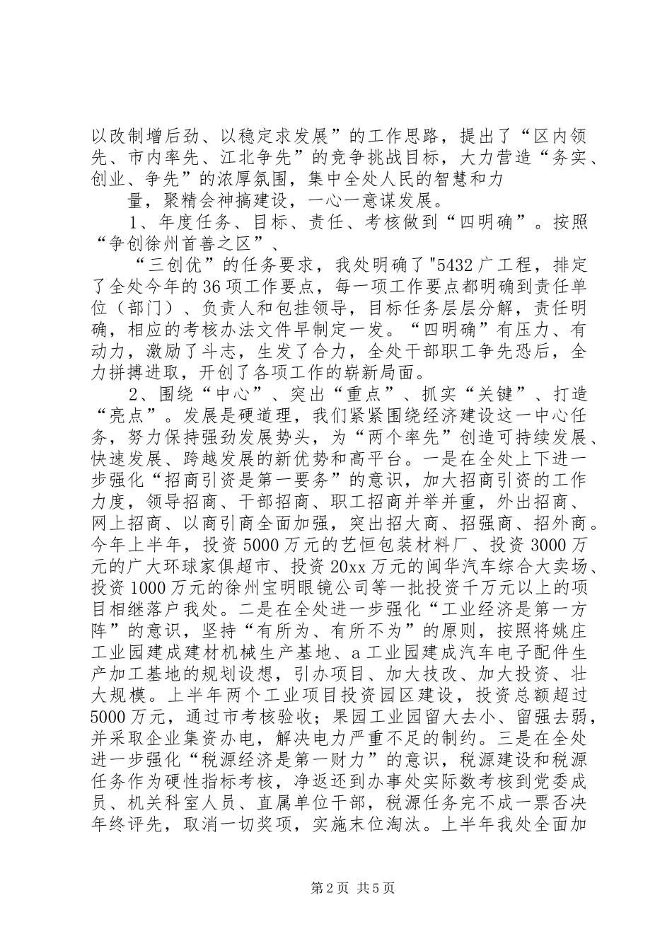 党公委上半年工作总结及下半年工作打算 (3)_第2页