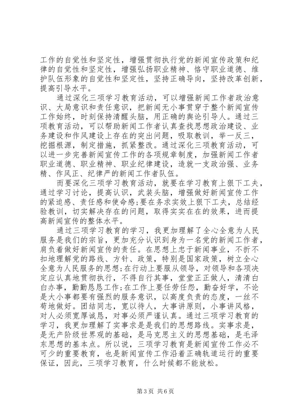 三项教育个人总结_第3页