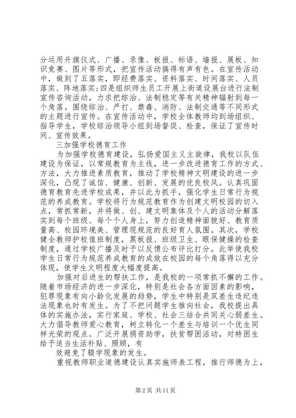 XX年中学综合治理工作总结_第2页