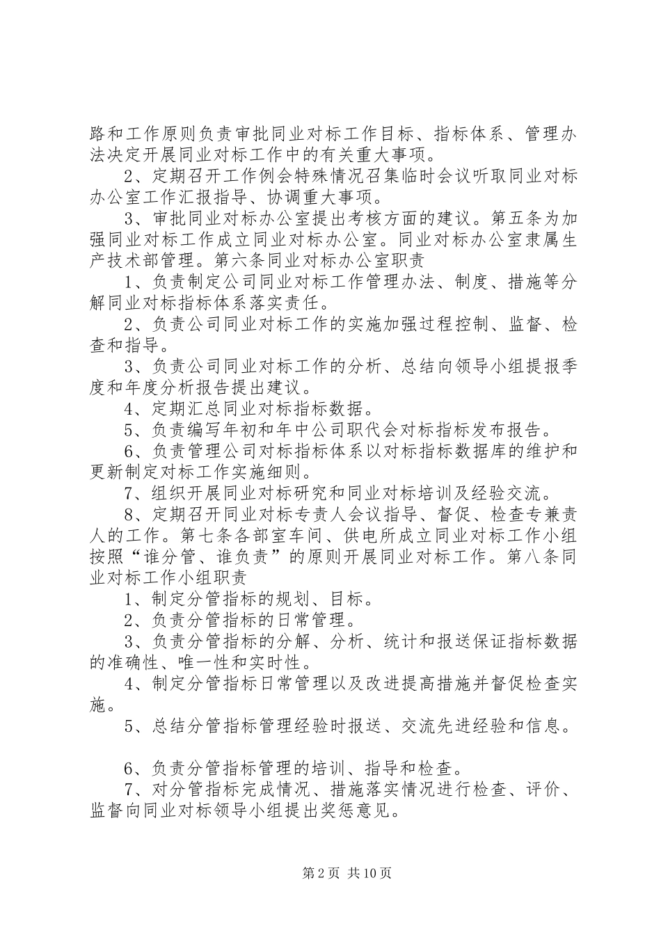 XX年同业对标工作总结 (3)_第2页