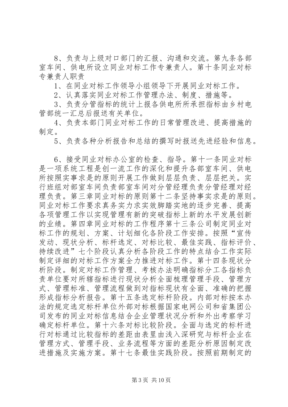 XX年同业对标工作总结 (3)_第3页